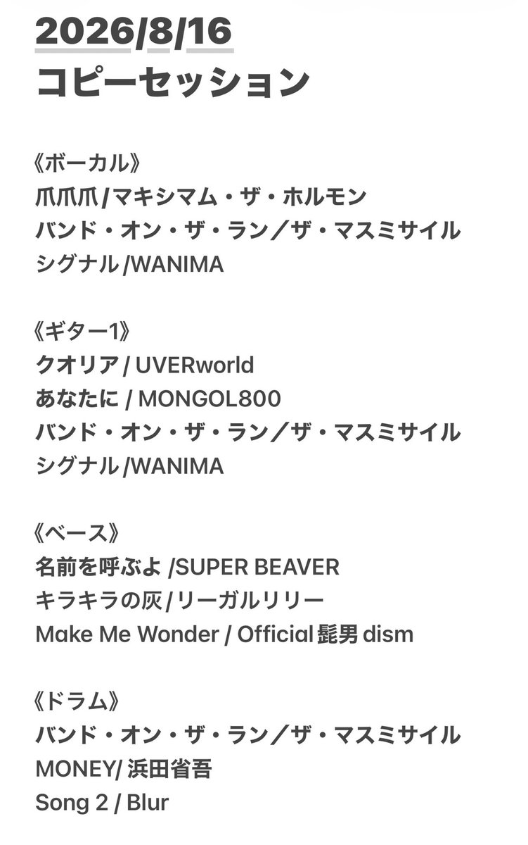livespacecmoon's tweet photo. ※拡散希望※
【今週日曜日のイベント】

今週日曜日はコピーセッション大会開催です！
なのですが下記の画像のパートが足りておりません！
我こそはその曲出来るぞという方いらっしゃればご連絡ご一報お待ちしております😭🙏 https://t.co/bqXWts0Ohf