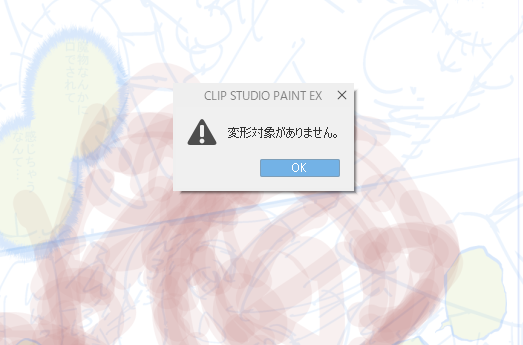 _jun_kato2's tweet photo. 【豆知識】クリップスタジオペイントで
空レイヤーなのか何か描かれてるのか迷った時
「Ctrl+T」で変形させようとすると
何も描かれて無い場合は
『変形対象がありません』って出てくるから
一発で分かるよ( ´∀｀)👍️

豆知識って程じゃ無いかもだし
もうみんな知ってるかもだけど
ポストしとくね🙆‍♀️ https://t.co/M81CSJ94XA