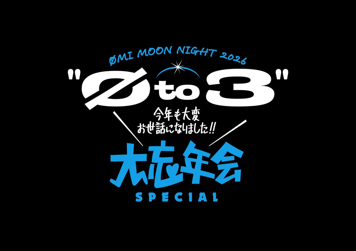 jsb3liveacc's tweet photo. Ø𝗠𝗜 𝗠𝗢𝗢𝗡 𝗡𝗜𝗚𝗛𝗧 𝟮𝟬𝟮𝟲 "Ø 𝘁𝗼 𝟯" 今年もお世話になりました!!大忘年会𝗦𝗣𝗘𝗖𝗜𝗔𝗟🌙✴︎
開催決定

12/19(土) OPEN 16:30 START 17:30
12/20(日) OPEN 16:00 START 17:00

📍GLION ARENA KOBE (兵庫)

冬といえば〇〇の季節…

#JSB3 🎟️先行 8/17(月)15:00～

#ØMI #Øto3大忘年会 https://t.co/rlJH4HqEjS
