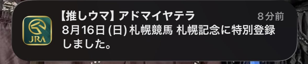 Li___oct_hama's tweet photo. 通知にテラくんの名前が🥰
来週楽しみ💕 https://t.co/cr0lOHWReS