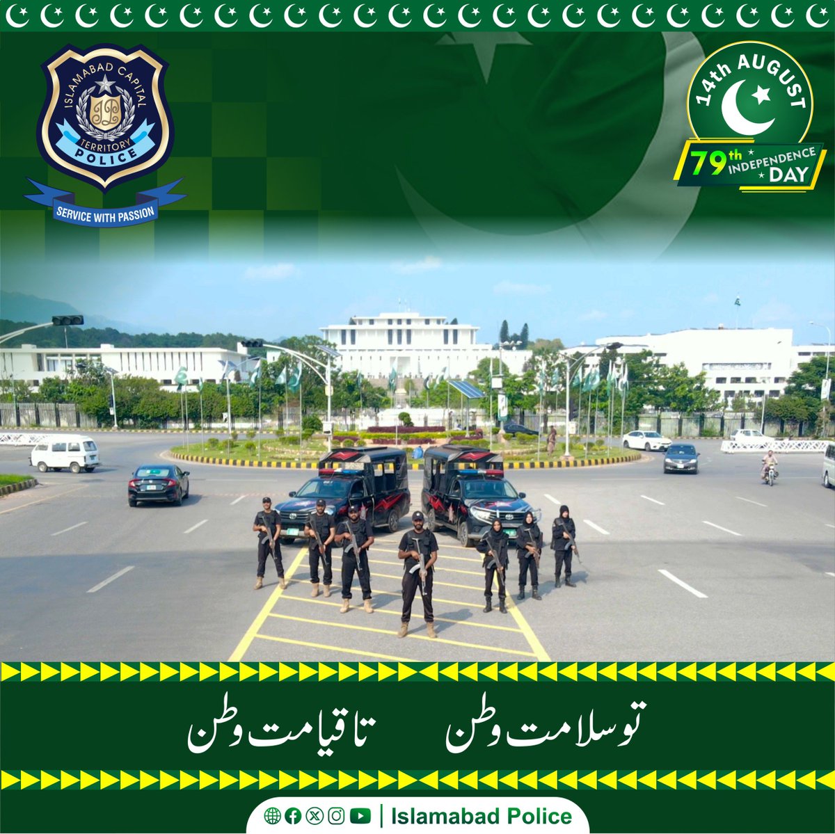 ICT_Police's tweet photo. ہم وطن عزیز کی سلامتی کو اپنی جانوں پر مقدم رکھتے ہیں۔ 
#PakistanZindabad
#IndependenceDay https://t.co/jkXrs5A0k5