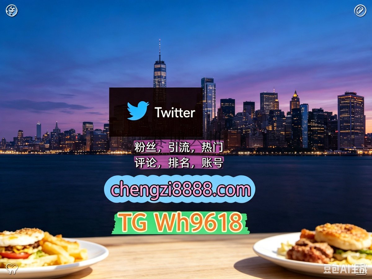 clouddd_333's tweet photo. 自动脚本推特软件外🤒facebook推特账号
点赞号推特账号批量发帖、多账号管理、推广营销临汾
热门号海外获客🪐主人的任务🌱围734597矩阵互动🌞輔助工具🌂
关键词霸屏🧳熱門🌈权重号🌟推特老号🍄定時發推💐南京代发乌鲁木齐   🥭客.服看→资.料
海外流量、品  🤝  296799  ⏳  616436 https://t.co/n4VRLmkjIk