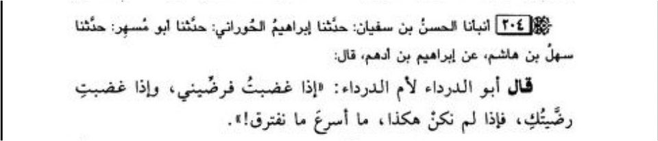 LivreVivant's tweet photo. Abu al-Darda' a dit à son épouse Umm al-Darda' :

« Si je me mets en colère, apaise-moi ; et si tu te mets en colère, je t'apaiserai. Car si nous ne sommes pas ainsi, comme nous nous séparerons vite ! » https://t.co/37s8qSnQ0n