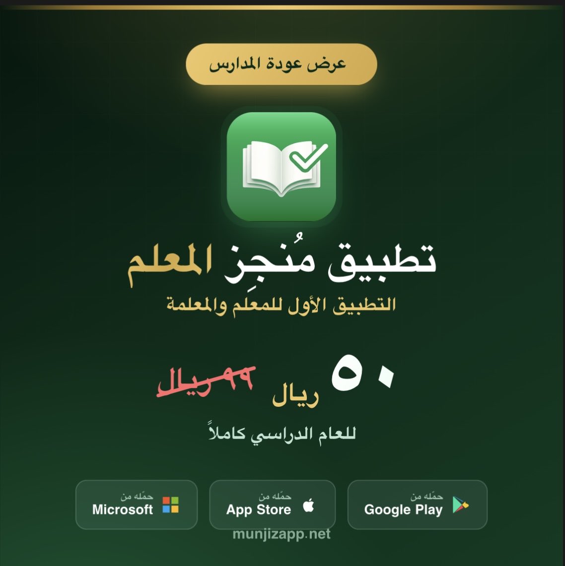 Munjizapp's tweet photo. توزيع المناهج _ مجانًا وبالذكاء الاصطناعي 

                اختر مادتك وصفّك 
وحمّله Word / PDF / صورة جاهز للطباعة

                   جرّبه الحين 👇