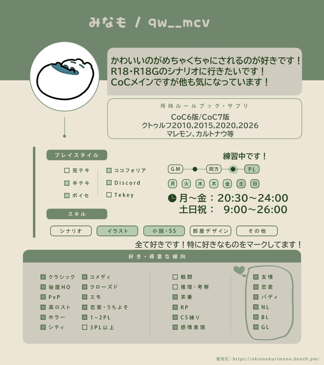 qw__mcv's tweet photo. サプリや探索者増えたので更新！
主にCoCで遊んでいる初心者です！
一緒に遊んでくださる方と出会いたいです！

ﾘﾄﾘﾝ：https://t.co/vm8QVuHlxI

全反応ゆっくり巡回させていただきます🎶
#TRPG自己紹介シート
#TRPG好きと繋がりたい https://t.co/hxvHq6HQl3