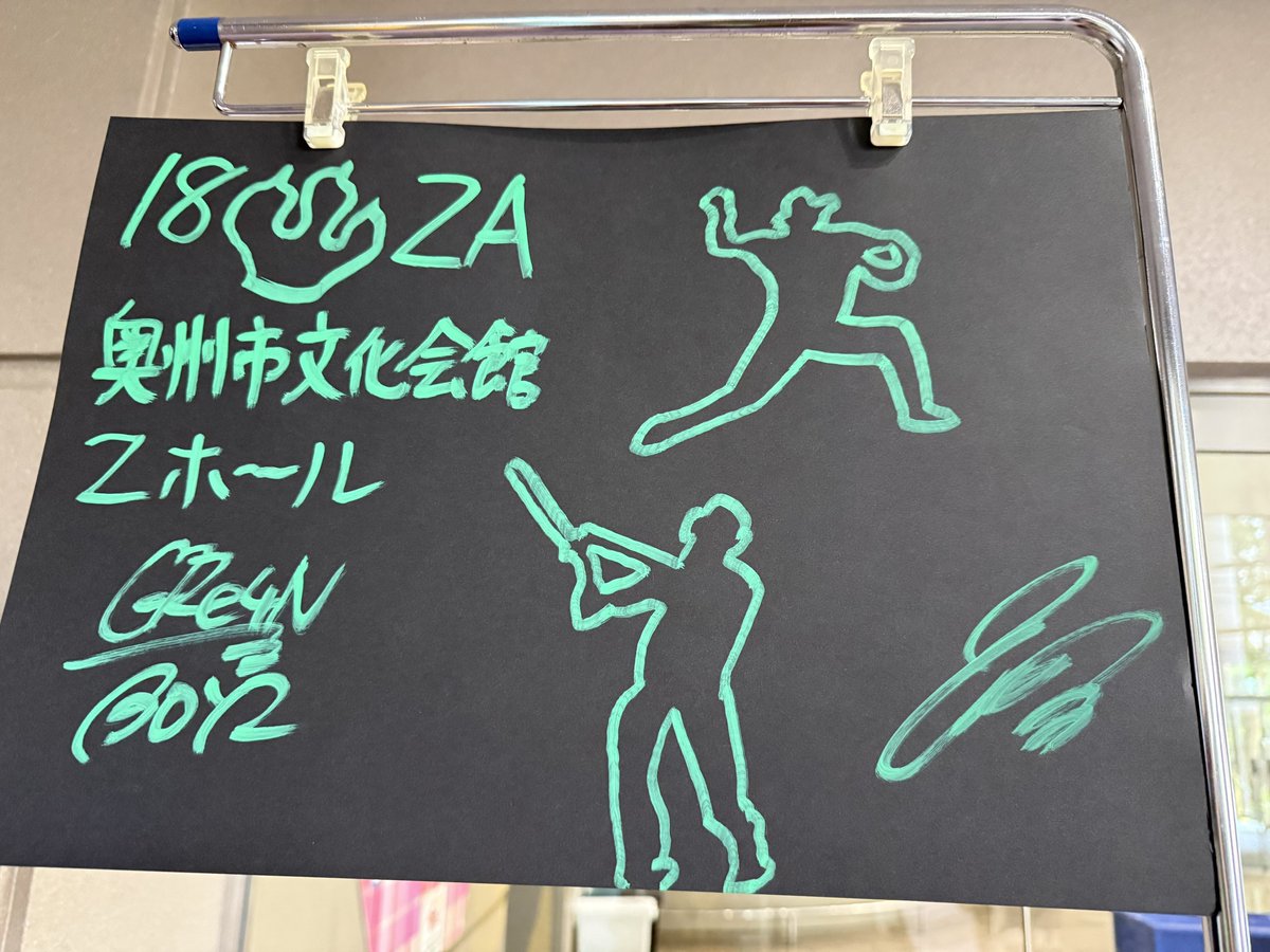 GRCReW_ryuusei's tweet photo. 地元に来てくださりありがとうございました！
とても最高でした！！

#奥州文化会館zホール
#GRe4NBOYZ https://t.co/2uGcKkrSho
