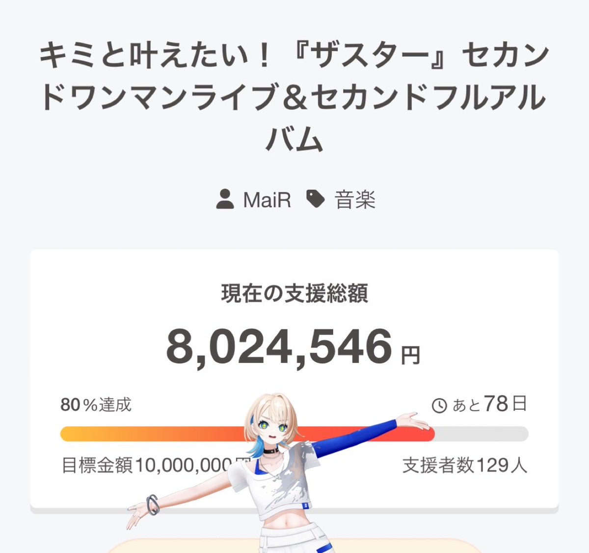 MaiR_Hoshino's tweet photo. 80%到達ありがとうございます！ᯓ☆
https://t.co/e6microk4Z

「まず何から知ったらいいんだ!!?」という方向けに、ツリーに情報まとめました📋

ぜひ見ていただけるとうれしいです⏬
#ザスタークラファン2026 https://t.co/xNhZeKXNlN