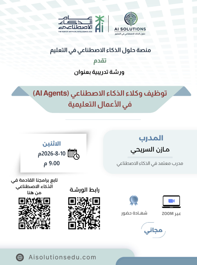 ameerah_s_z's tweet photo. #التعليم

الورشة التدريبية
(توظيف وكلاء #الذكاء_الاصطناعي AI Agents في الأعمال التعليمية)   

المدرب مازن السريحي مدرب معتمد في الذكاء الاصطناعي 

الاثنين 10 - 8 - 2026م  
الوقت: 9:00 مساءً 
 شهادة حضور مجانية

الرابط
https://t.co/Kj6qXWO6IB https://t.co/NsIt77cv8V