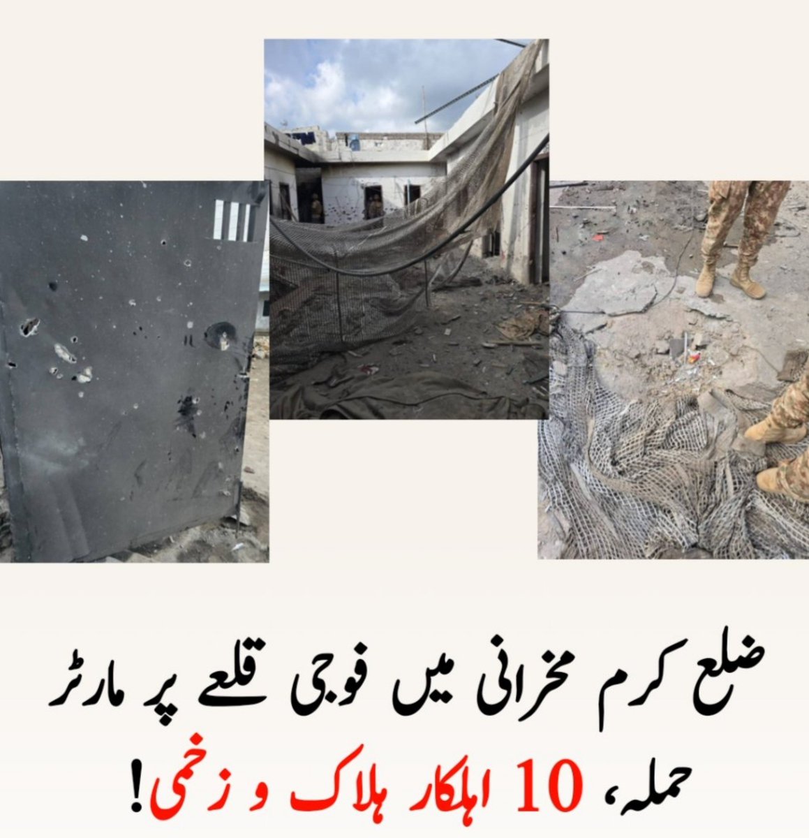 Quetta155's tweet photo. 🚨ضلع کرم پاڑا چنار مخرانی میں فوجی قلعے پر مارٹر حملہ، 10 اہلکار ہلاک و زخمی ہونے کا دعویٰ

ضلع کرم کے پاڑہ چنار کے علاقے مخرانی میں واقع ایک فوجی قلعے کو کالعدم تحریک طالبان پاکستان (ٹی ٹی پی) نے مارٹر گولوں سے نشانہ بنانے کا دعویٰ کیا ہے۔ https://t.co/th0OZK300r