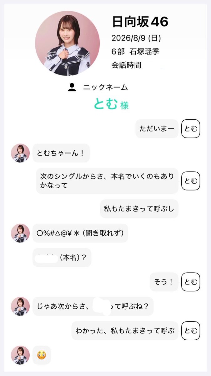 ayaneflove's tweet photo. 8/9（日） ミーグリ 石塚瑶季 6部

覚えてたの🥹嬉しすぎて思考停止。必死に思い出させてしまって申し訳ない…。次回は名前の表示とむ（本名）にしようかしら。

なんか風吹いてた気がしたのは気のせいだろうか？

 #日向坂46_kindoflove
 #ミーグリレポ
 #石塚瑶季 
 #たまにゃんとのキセキ https://t.co/bKcXCiR7k9