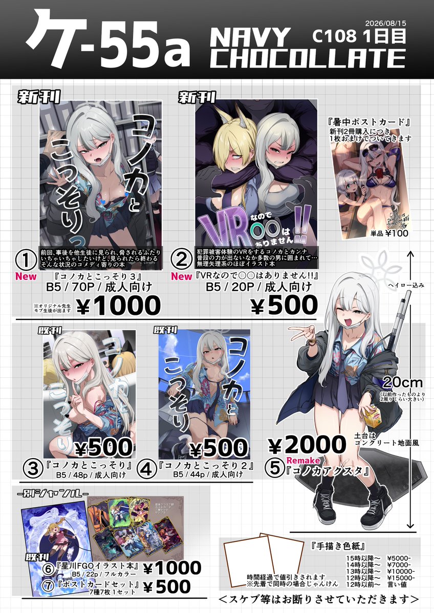 aocooler's tweet photo. C108のおしながきです！
1日目ケ-55a『NAVY CHOCOLLATE』
コノカ中心にいろいろ、星川関連も少量持っていきます！

新刊のサンプルはこちら
①(https://t.co/P8GOvohjrf)
②(https://t.co/hKl6UFNOic)
委託は夏コミ後にする予定です https://t.co/wZILWE6aoL