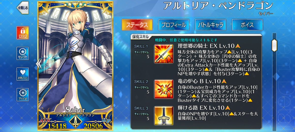 Merem110's tweet photo. 最初期の星5セイバーのアルトリア・ペンドラゴンのスキルと見比べましょう。長い時を経て強化や改修など色々あって11周年で別物へと進化なされました #FGO https://t.co/QOZeOesRAq
