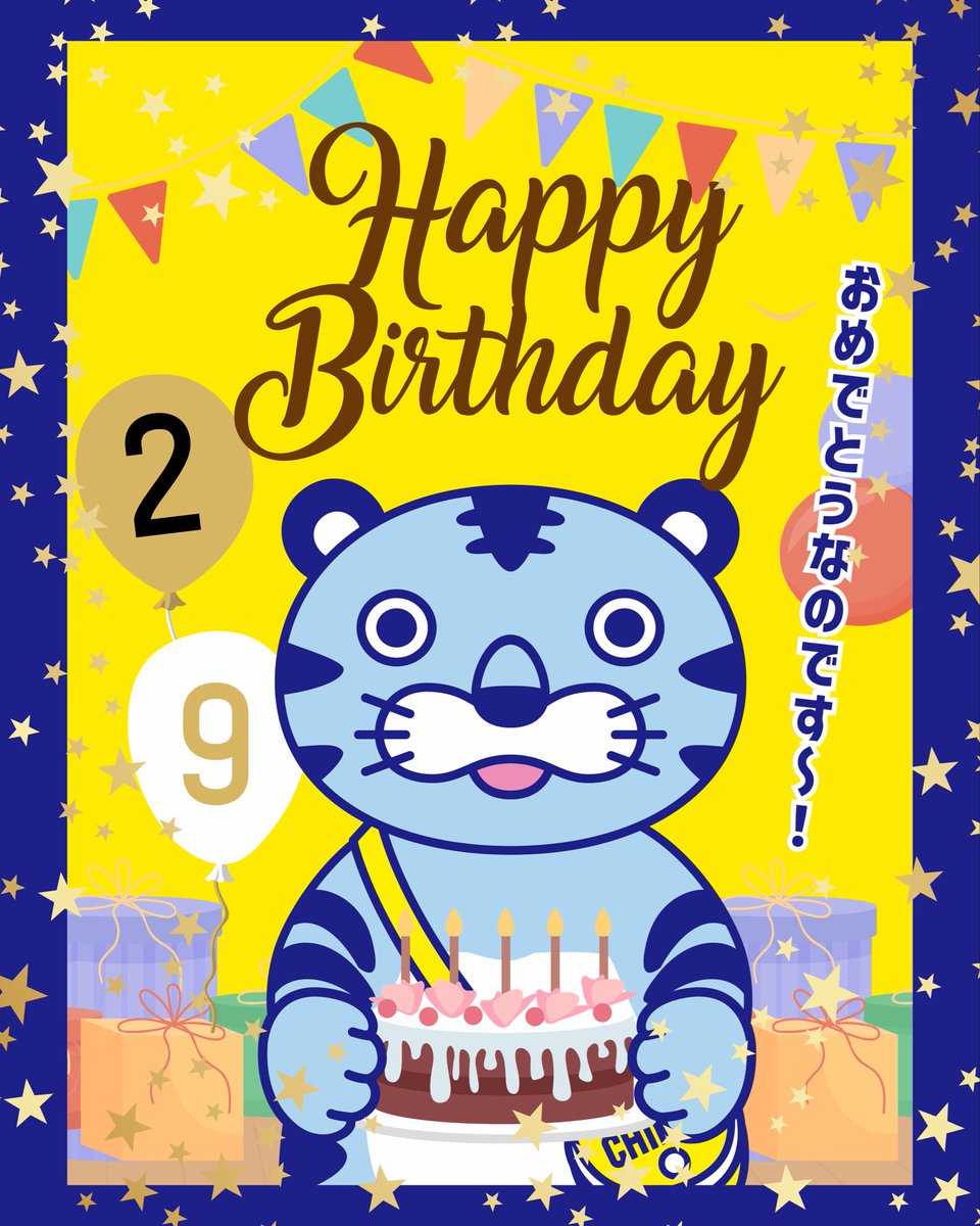 CHINTiger's tweet photo. ＼✨Happy Birthdayなのです✨／

今日8月9日は！
CHINTAIのCMにイメージキャラクターとしてご出演いただいている
「大橋和也さん」のお誕生日なのです〜🎉💕
お誕生日おめでとうなのです‼️🐯

これからも仲良しなのです〜！🐯✨

#大橋和也 さん
#大橋和也生誕祭2026 https://t.co/ZPWFDTsl97