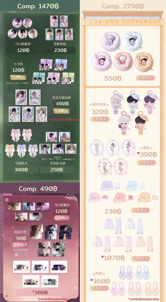 Yoyo_ByeMoney's tweet photo. [Pre] กู๊ดส์ อฟช. Love &amp; Deepspace ส.ค. 2026 🎀

รวม &amp; ไม่รวมส่งกลับ 🚚
มีราคาพิเศษ Comp. คาร์

รออฟช.จัดส่ง 200 วัน

วันนี้ - 16/08
กดรอบแรก 10/08 (พน.10 โมง🥹)

สั่งซื้อกรอกฟอร์มได้เลยค่า💕

https://t.co/bJTgCdiAmy

#โยโย่ว่าดีมาพรีกันเต๊อะ #ตลาดนัดloveanddeepspace #ตลาดนัดLnD https://t.co/mGXTfuHDnG