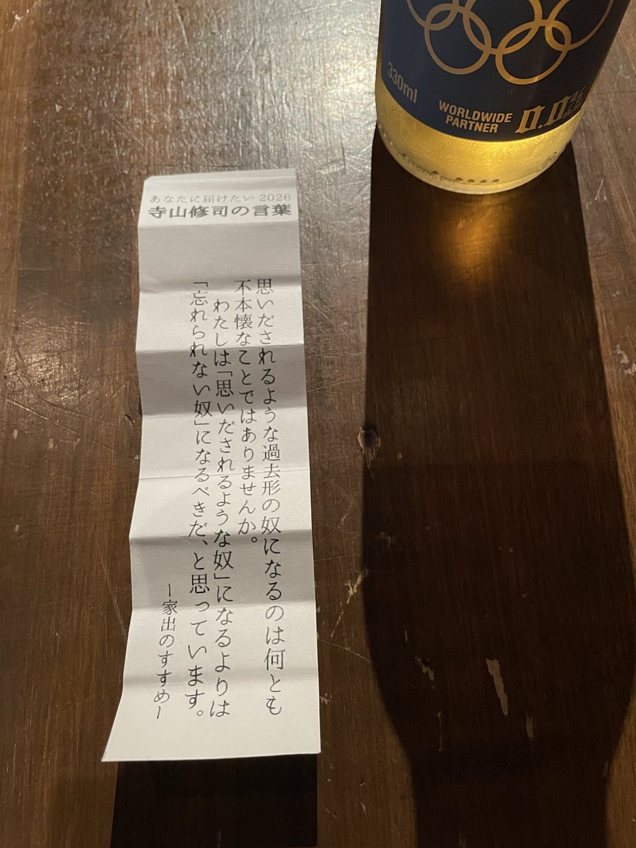 tanagosanzo's tweet photo. 20年近くぶりの寺山修司記念館でテラヤマ世界を3時間じっくり堪能。おみくじみたいな寺山名言を引いたら、来年還暦を迎える自分にぴったりの言葉。 #寺山修司記念館 https://t.co/kwfhFTdPum