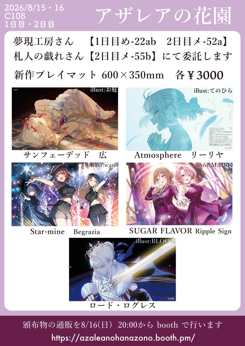 azaleacircle15's tweet photo. 【#C108 お品書き】

アザレアの花園、C108頒布物のお品書きです！

今回は会場委託にて、

◎夢現工房さん
　1日目 め-22ab(西1ホール)
　2日目 メ-52a(東3ホール)

◎札人の戯れさん
　2日目 メ-55b(東3ホール)

にて委託、boothで頒布予定です！

さらに、リポストプレゼントキャンペーンを実施します！

「アザレアの花園」の新作の中から、
抽選で5名様にお好きなものを1点プレゼント！

このお品書きポストを
リポスト＆いいねで応募完了です！

参加条件・応募期限などの詳細はリプ欄をご確認ください！