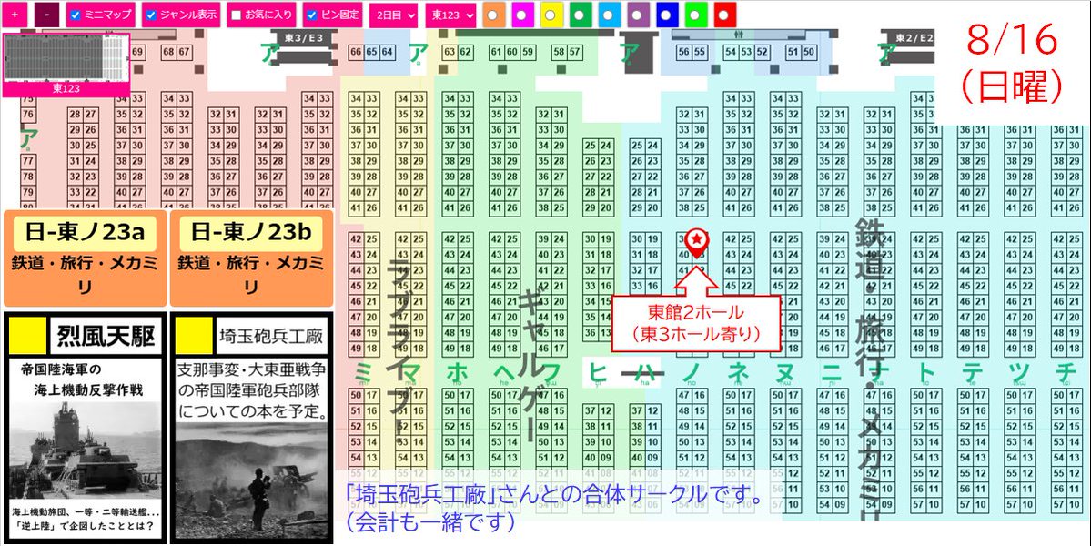 ReppuTenku's tweet photo. サークルスペースの位置です。 場所は東2ホール中心から東3ホール寄りのエリア。 今回も、いつもお世話になっている「軍事系まとめブログ」
@oy1982
管理人さまのサークル『埼玉砲兵工廠』と合同です。 両サークルの会計は一緒ですので、オーダーの際は纏めてサークルの者に申しつけください。 https://t.co/i9PlZvwDMK