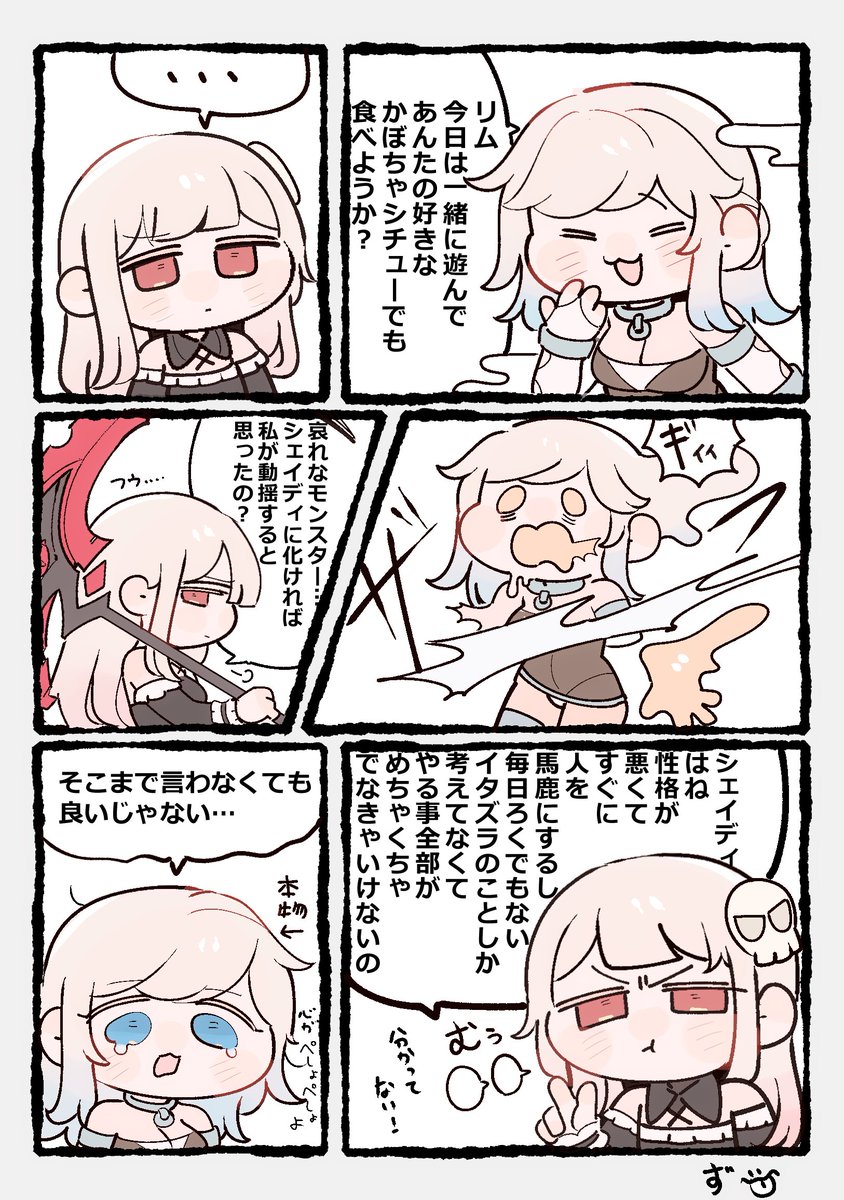 zuihitu3776's tweet photo. そんなこと言わないシェイディと厄介なリムの同人作品です https://t.co/j2qaKdgTMe