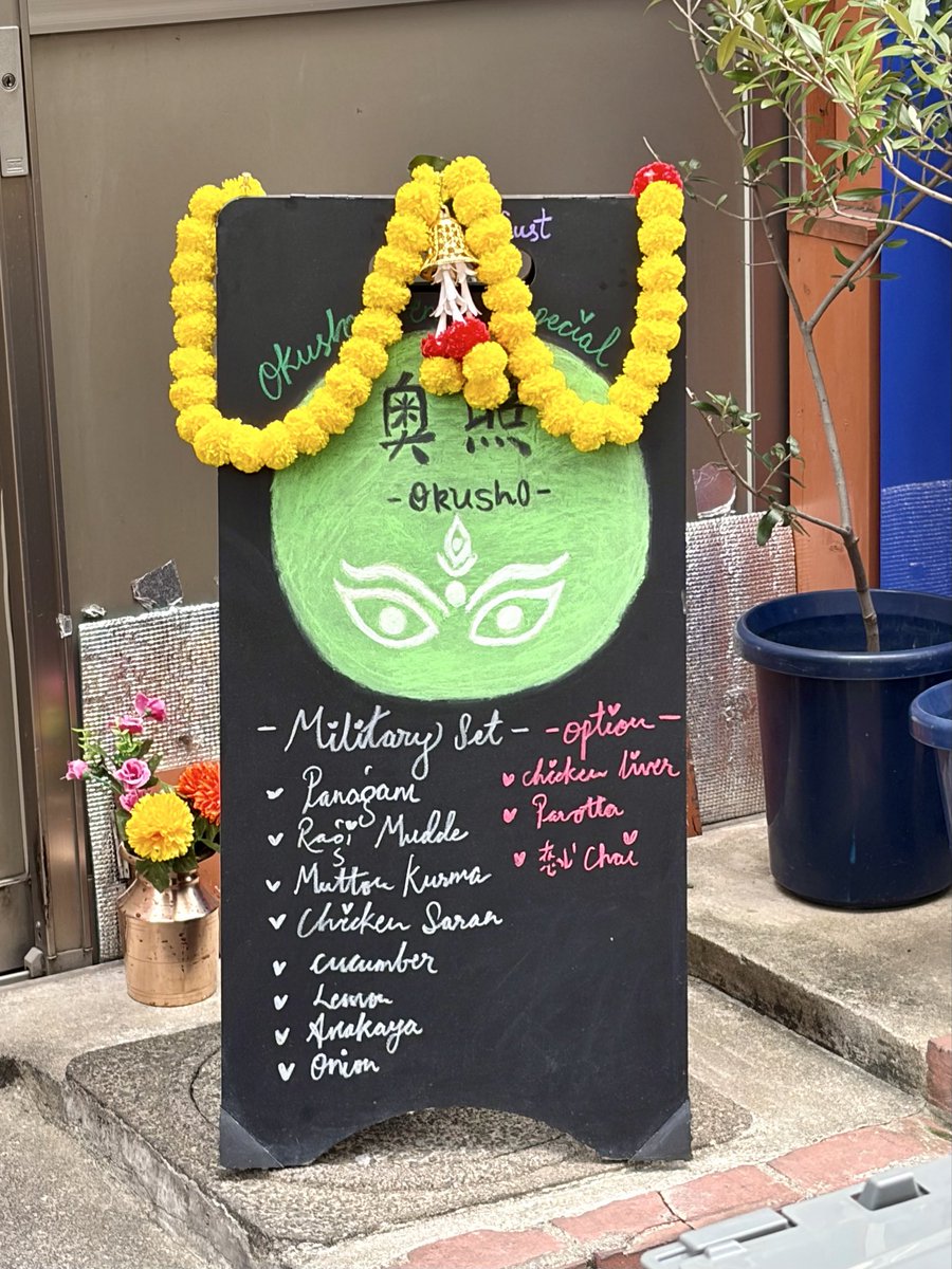 YONYON_1155's tweet photo. 🇮🇳奥照 -Okusho-

MILITARY SET
-Panagam
-Ragi Mudde
-Mutton Kurma
-Chicken Saran
-Avakaya
-🥒🍋🧅
+Chicken Liver
+Parotta
+恋（濃い）Chai

奥照さんの間借り営業5回目🟤
試作からのチューニングも流石の完成度で思わず無言に。
🐏のごった煮感や旨味強めの🐓、〆のチャイまで全て美味でした✨ https://t.co/4XuauvnnuQ