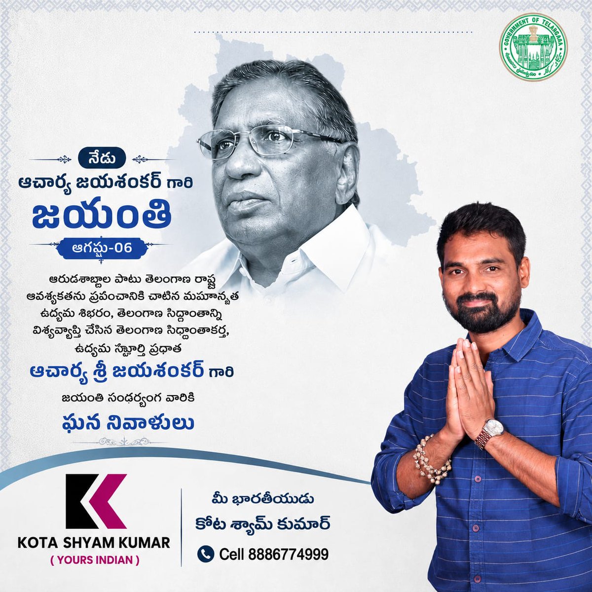 kota_shyamkumar's tweet photo. 🇮🇳 ఆచార్య జయశంకర్ గారి వర్ధంతి సందర్భంగా ఘన నివాళులు 🙏
ఆచార్య జయశంకర్ గారికి శతకోటి వందనాలు. 🙏
మీ భారతీయుడు
కోట శ్యామ్ కుమార్
📞 8886774999
#AcharyaJayashankar #Jayashankar #Telangana #TelanganaMovement #TelanganaState #Tribute #Jayanthi #KotaShyamKumar #karimnagar https://t.co/QLMIyzIYHB