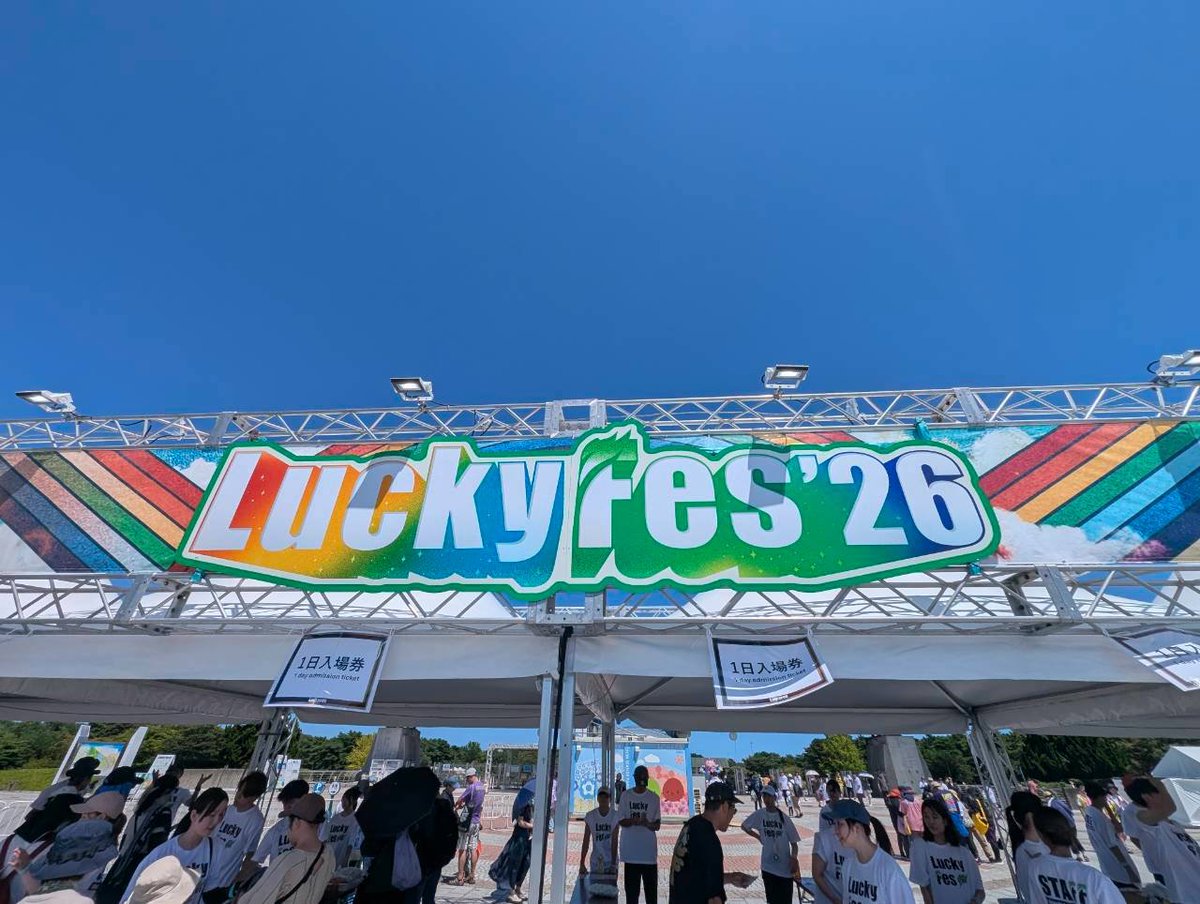 wineoclock_mito's tweet photo. 昨日は思いきって店を休みにしてLuckyFesに参加してきました！

たくさんの人達の熱気とアーティストのライブパフォーマンス最高で、暑かったけど、思ったよりも過ごしやすかったです。

あっという間の楽しい夏休みでした(^^) https://t.co/SGr48jSkEl