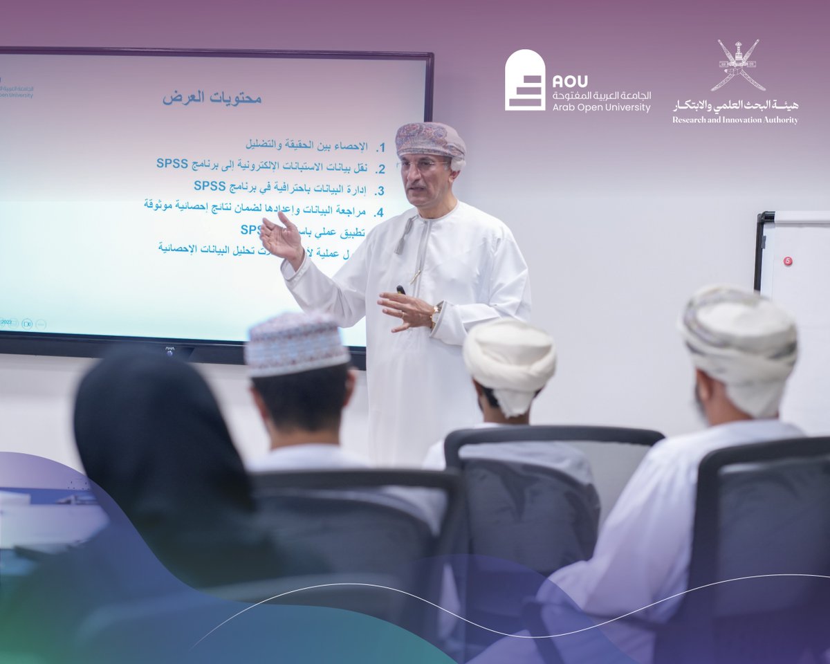 RIA_OMAN's tweet photo. ضمن فعاليات اليوم الأول من #منتدى_المهارات_البحثية الخامس، استعرض الأستاذ الدكتور علي بن مهدي بن كاظم، الأستاذ بكلية التربية في جامعة السلطان قابوس، "أساسيات التحليل المتقدم" . وتطرق إلى محاور علمية هامة، أبرزها: التمييز بين الحقيقة والتضليل الإحصائي، وآليات نقل بيانات الاستبيانات الإلكترونية بدقة إلى برنامج (SPSS)، بالإضافة إلى طرق إدارة البيانات واحتراف مراجعتها وإعدادها، بما يضمن الوصول إلى نتائج إحصائية دقيقة وموثوقة.