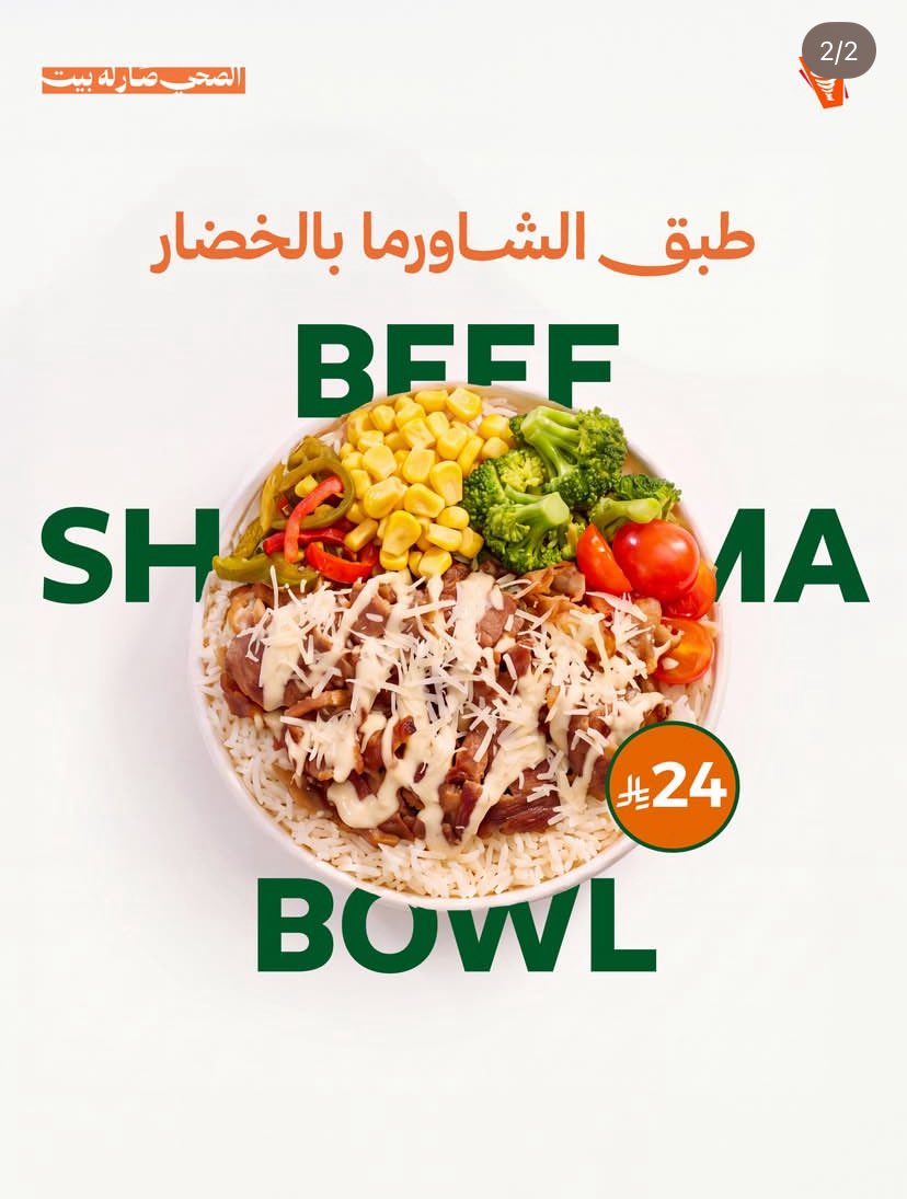 CllC_505's tweet photo. 🌯 إذا خاطرك في شاورما بطعم يفتح النفس، لا يفوتك بيت الشاورما بيت الصحي بيت الكل 🩶🥐

وفّر على طلبك باستخدام  كود الخصم: M21 🎉
واستمتع بأشهى الشاورما والوجبات الجانبية ونفس الوقت صحي  بطعم يستحق التجربة.

🍟 لا تنسَ استخدام الكود قبل إتمام الطلب لتحصل على أفضل قيمة. https://t.co/jSNJUzBQOX