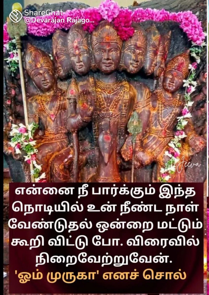 NirmalaE3's tweet photo. ஓம் ஆறுமுகனே போற்றி 🙏❤🙏 https://t.co/CJyP2hyU7v