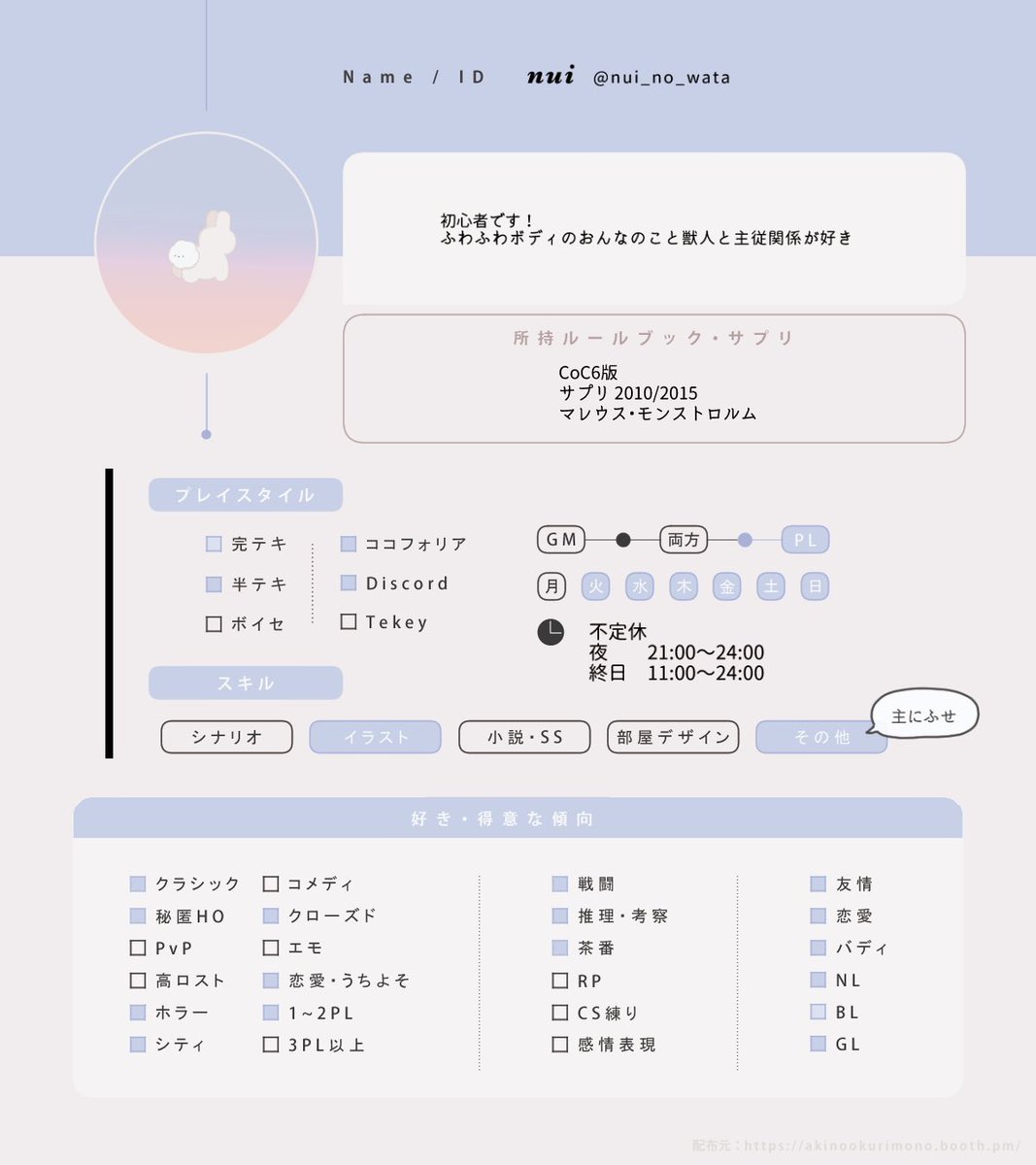 nui_no_wata's tweet photo. いつまでも初心者ですꪔ̤̮
よろしくお願いします〜🎶
𝐥𝐢𝐭.𝐥𝐢𝐧𝐤 - https://t.co/q1BvUDBVRZ

 #TRPG自己紹介カード
 #TRPG好きと繋がりたい https://t.co/f2NQAvoxlP