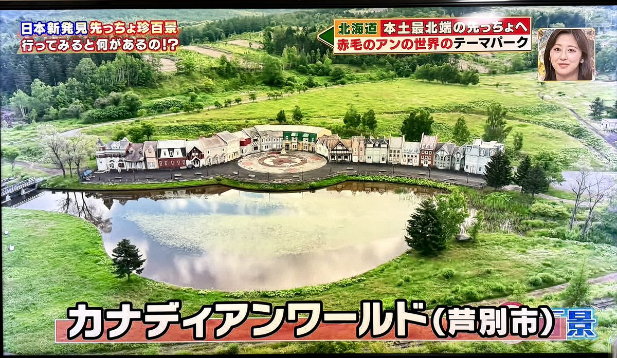 anneschapel's tweet photo. ついさっき、ナニコレ珍百景にカナディアンワールド登場しました❣️

見逃したかたはぜひTverで見てくださいね❣️ https://t.co/qyzOdBE7Ol