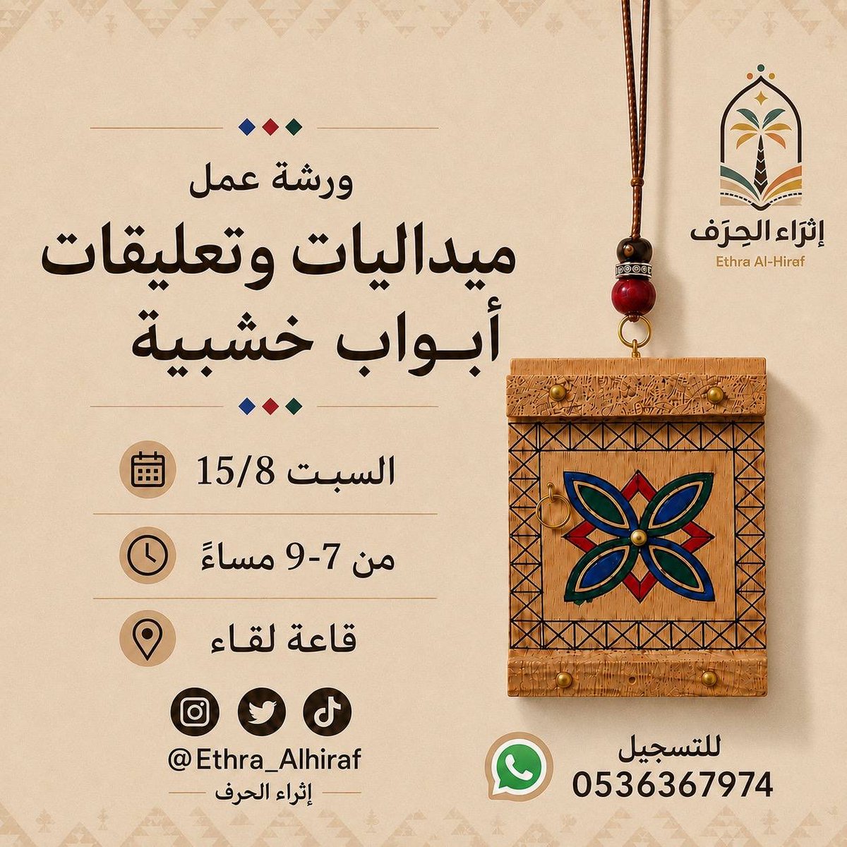 Ethra_Alhiraf's tweet photo. ودك تجرّب شعور إنك تصنع شيء أنيق وبلمستك الخاصة؟ 
انضم معنا في ورشة عمل ميداليات وتعليقات أبواب خشبية
وعيش تجربة ممتعة وتطلع بـ ميدالية مفاتيح أو تعليقة باب خشبية من إبداعك🚪✨️

#ورشة_عمل 
#ميداليات_خشب  
#فعاليات_الرياض
#ورش_فنية https://t.co/0pZrmvW6zh