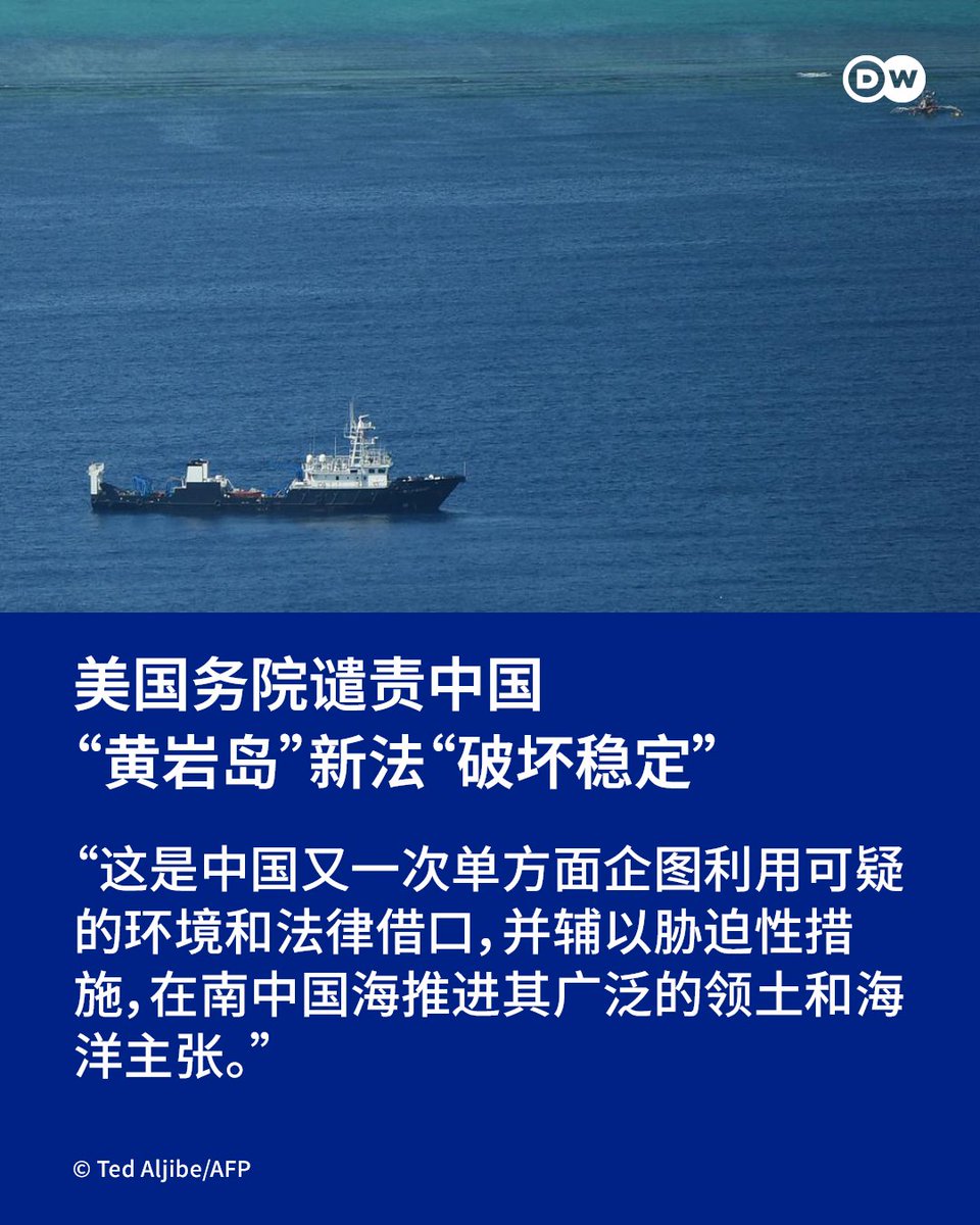 dw_chinese's tweet photo. 美国国务院发言人皮戈特表示，“美国拒绝中国持续试图在斯卡伯勒礁实施其单方面设立的、具有破坏稳定性质的‘国家级自然保护区’，以及阻止菲律宾渔民进入其传统渔场的做法。”

中国上周六（8月1日）发布《黄岩岛国家级自然保护区管理办法》，将在黄岩岛建立日常巡护制度，“及时查处各类违法行为”。这些“违法行为”包括，��经中国批准“从事捕捞、采矿和采挖珊瑚、珊瑚礁、砗磲等破坏海洋珍稀物种和自然生态系统的活动”。

皮戈特在一份声明中说：“这是中国又一次单方面企图利用可疑的环境和法律借口，并辅以胁迫性措施，在南中国海推进其广泛的领土和海洋主张，同时损害邻国利益。”
详细报道：https://t.co/5IVyFWwg9N