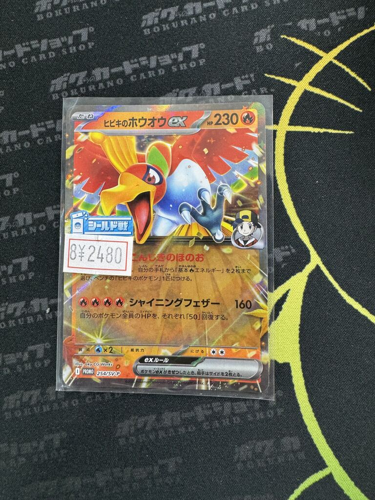 ポケカ 販売情報】 珍しいプロモが入荷いたしました！ ✓ヒビキの