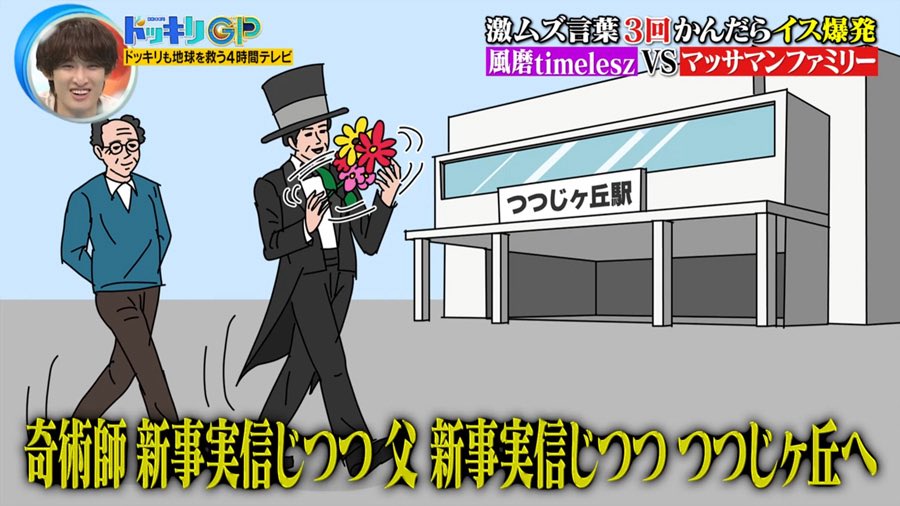 hap_inc's tweet photo. 今週もフジテレビ『ドッキリGP』（4時間テレビSP）のイラスト描きましたー！ https://t.co/IbZUhau3Zu
