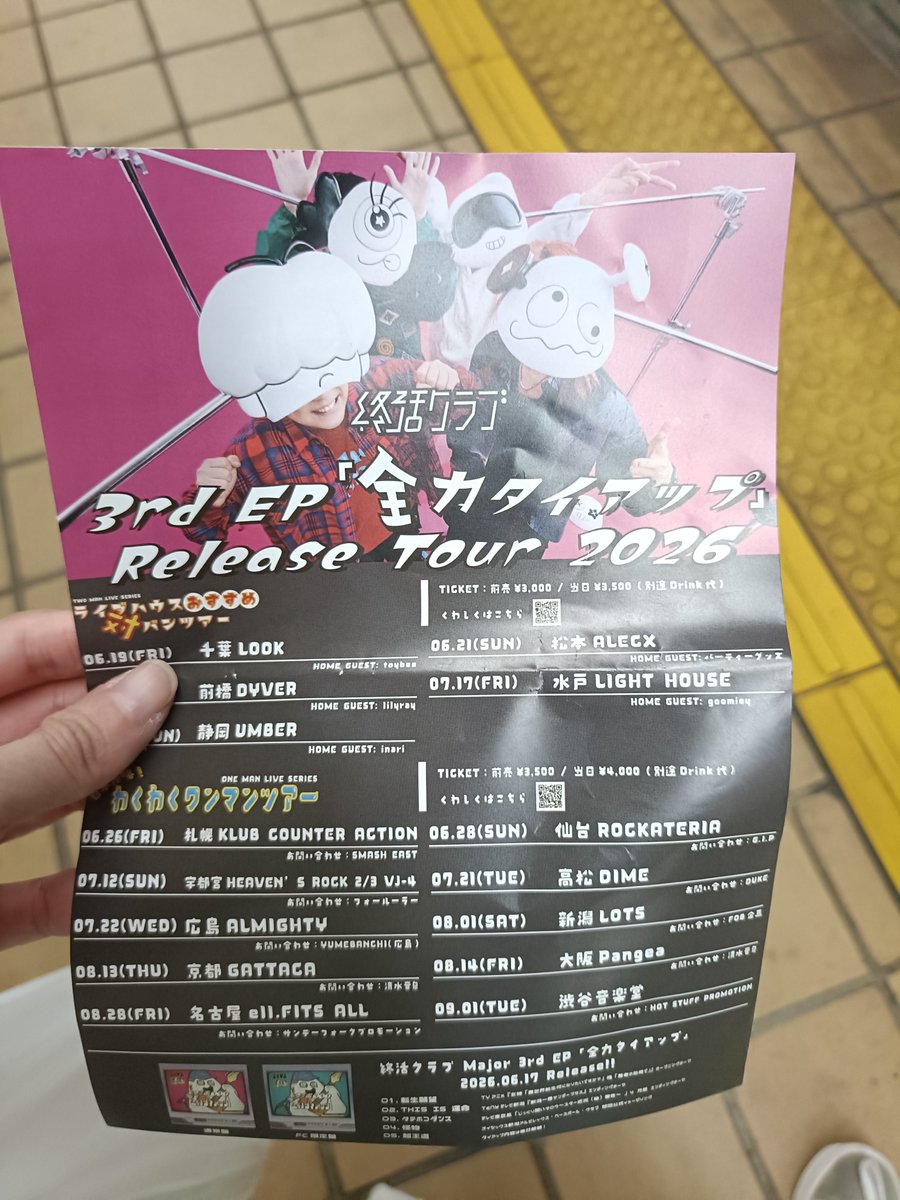 NTtW_TIL's tweet photo. 楽しかったです！
っていうただの一ファンに対して
ありがとう！とかまた会おうね！とかじゃなくて
楽しかったよ〜！！
って一緒にライブしてた感をとても醸し出して返してくれる少年あああああの人柄が好きなんです
#終活クラブ https://t.co/Cqs14RbyzS