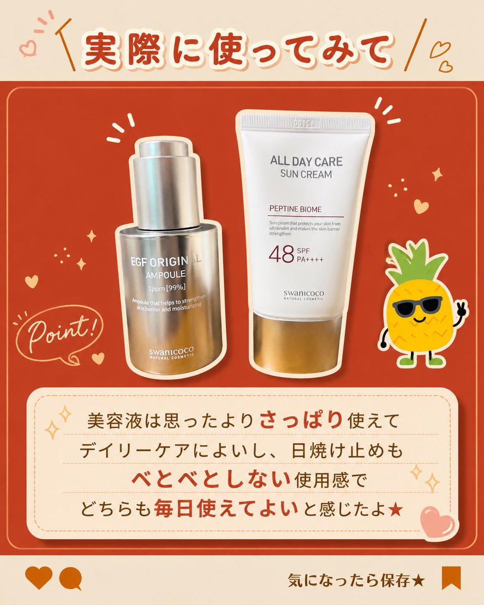 kosmelovee's tweet photo. ☀️夏の毎日ケアに
SWANICOCO（スワニココ）の
「オールデイケア ペプタイン バイオーム サンクリーム」と「EGF 1ppm オリジナルアンプル」を使ってみました♡

Qoo10で購入できます🛒✨

@swanicoco_jp 

#スワニココ #qoo10 #日焼け止め #美容液 #韓国スキンケア #紫外線ガード #集中ハリ補修 https://t.co/h1hThWRGMM