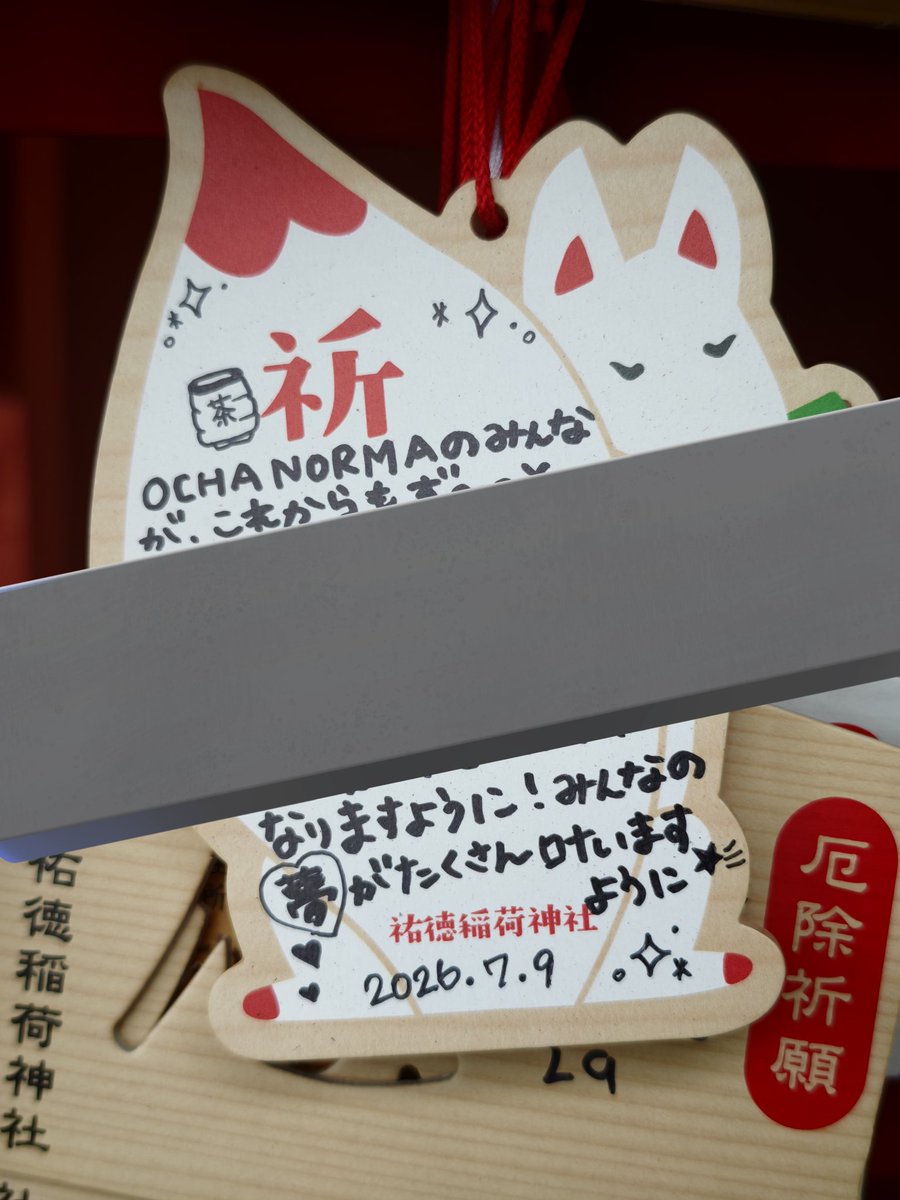 yoshi_norma810's tweet photo. まさか祐徳稲荷神社でOCHA NORMAと書かれた絵馬を見かけるなんて思いもしなかった😯😯 https://t.co/ISDReUYtGQ