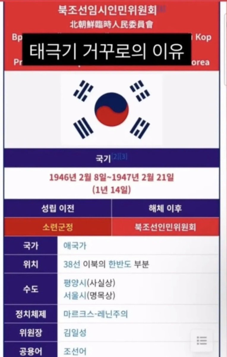 kor_free2_0's tweet photo. 태극기를 계속 거꾸로 뒤집는 이유는 분명있습니다. https://t.co/X8aDXHjCvV