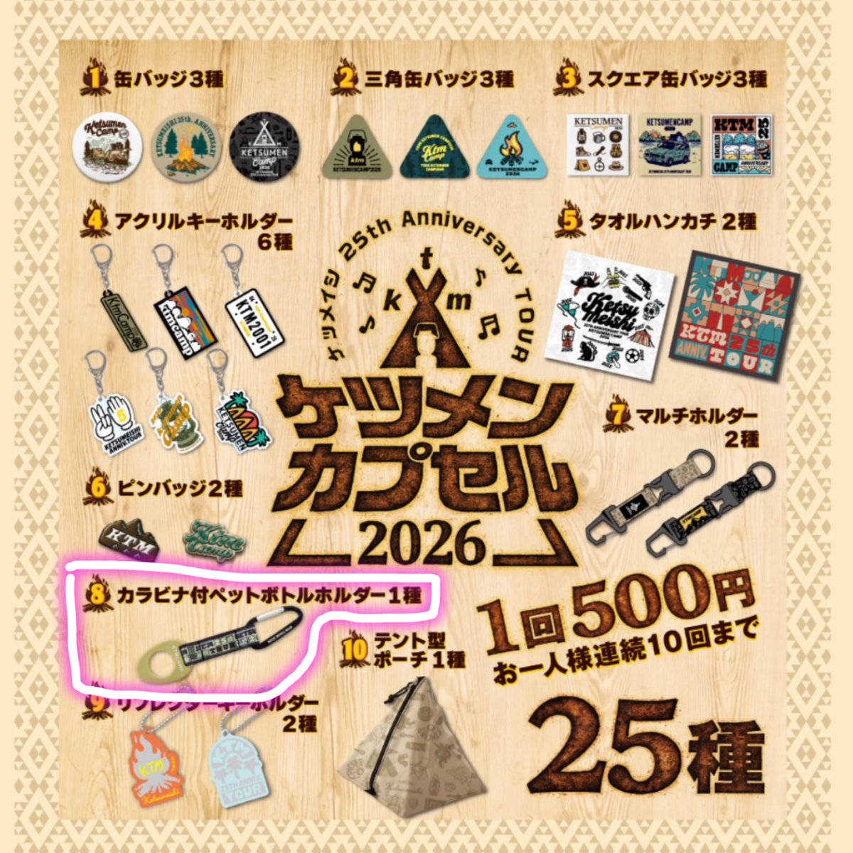 NAKAHAKOU's tweet photo. 昨日ミニポーチのご連絡ありがとうございます。実は、もう1つありまして💦ケツのカプセル沖縄で交換もしくは定価でお願いできる方いませんでしょうか🥺︎よろしくお願いいたします🙇‍♀️

#ケツメイシ
#KTM
#ケツメイシ好きと繋がりたい
#ケツメンCAMP2026
#ケツメイシ25thAnniversary
#沖縄追加公演 https://t.co/tVoJLofGDt