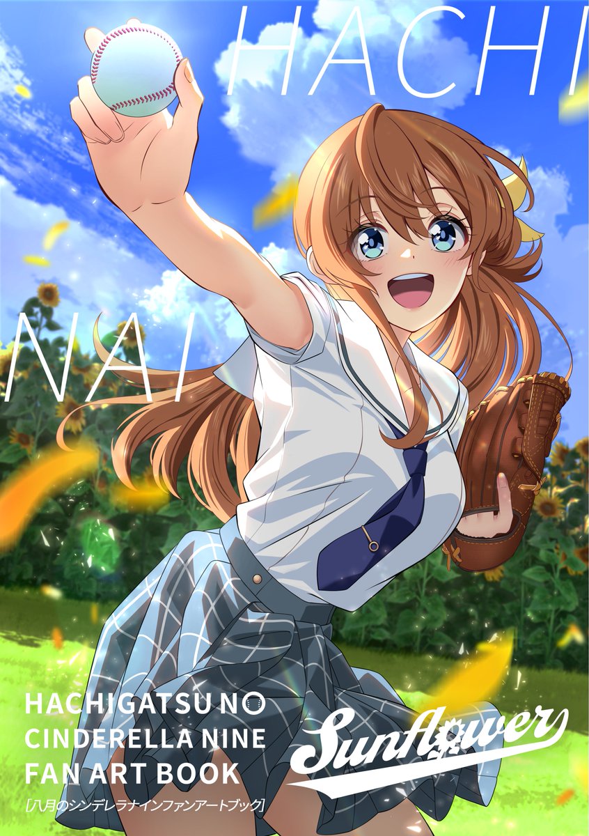 tsubasa89studio's tweet photo. 【夏コミ頒布情報】
ハチナイイラスト合同誌
『SunFlower』

A4/44P/1000円(イベント価格)
フルカラー/全年齢

#C108  8/15(土) 
西1ホール ね 03b

＋＋＋

総勢19名のメンバーによる合同誌です。
ハチナイのキャラクターをたくさん詰め込んだ一冊になっています。
よろしくお願いします🌻

#ハチナイ https://t.co/nBE6nQi64A