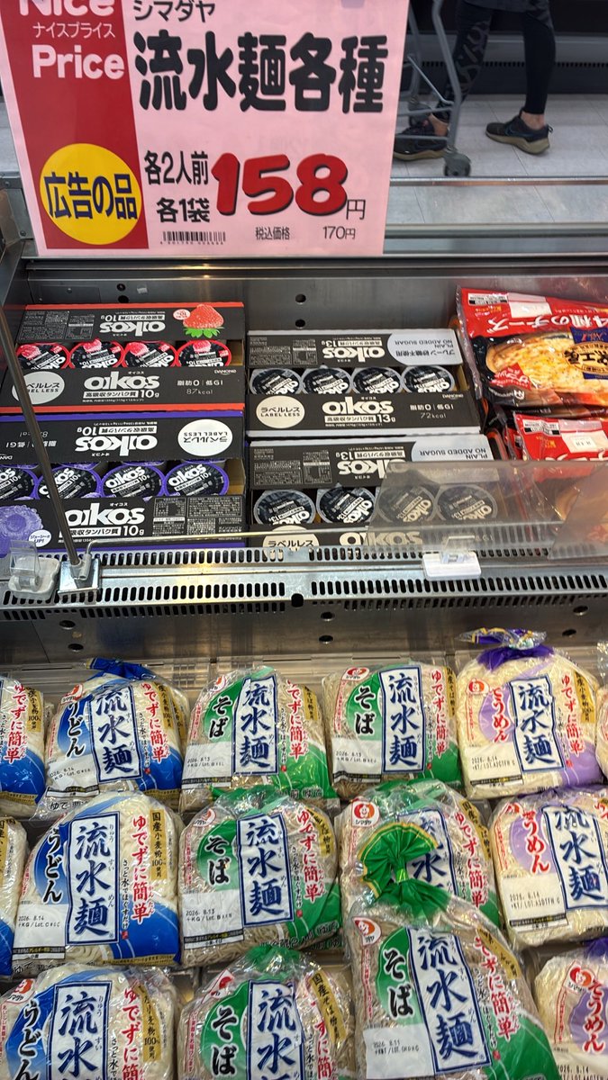 harigaesuper's tweet photo. お早うございます。
本日はタイムサービスです！

ヨーグルトや冷やし中華が安くなります🉐

また、流水麺各種　二人前で158円
おひとり様あたり79円と、さっと済ますには最適👍

めんつゆもお買い��ですよー！ https://t.co/UA2qvxzVmd