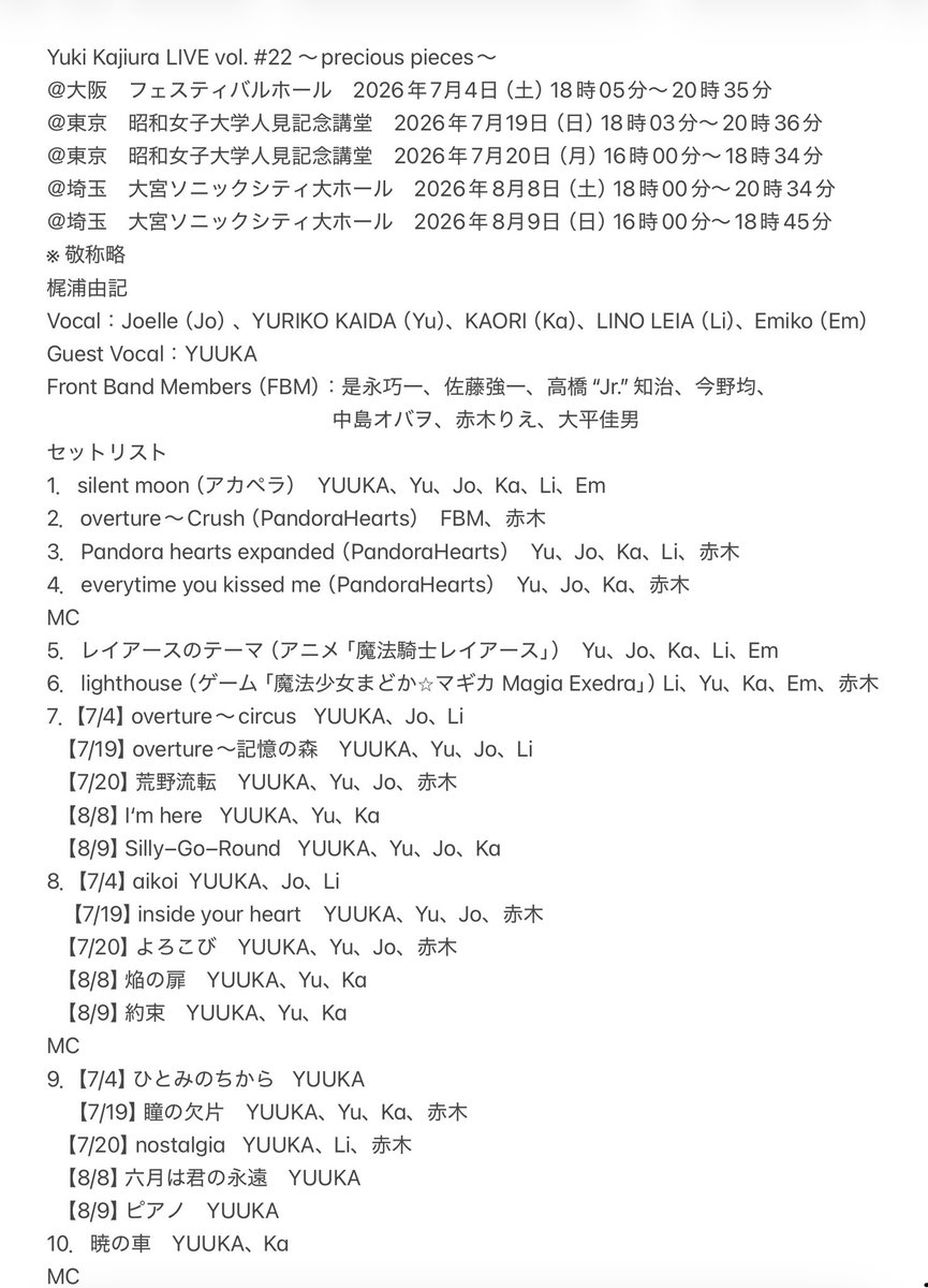 y241bu's tweet photo. 【ネタバレ注意】
#YKL22 千秋楽公演、終了！

YUUKAさん曲を中心に、梶浦曲にたっぷり浸ることができて、あらためてこの音楽が、メロディーが、歌声や演奏が大好きなんだ……と再認識した。幸せな時間に感謝😌

8/23のオーチャードでは多少変わると思うので、ここで全5公演のセトリを貼っておきます。 https://t.co/sI53YtW9KI