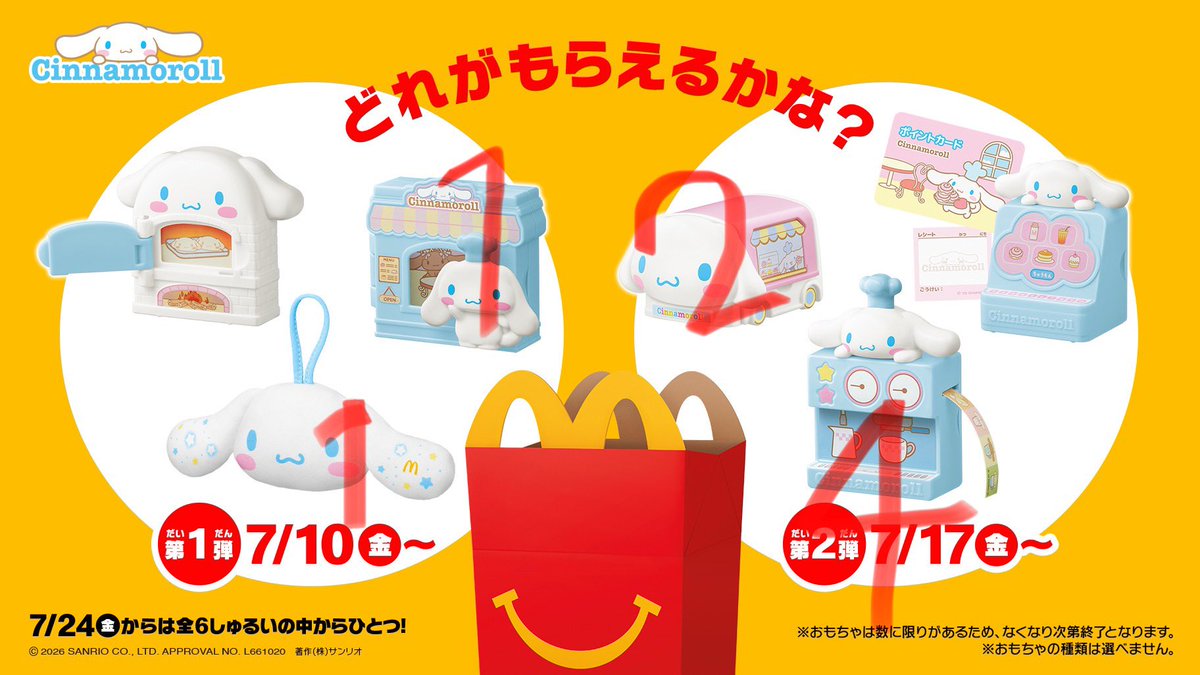 futa_kori's tweet photo. 譲　ハッピーセット　シナモロール
　　写真記載の個数

求　100円（1個）

13日池袋サンシャイン付近で手渡し
初期傷気にしない方

一部薄い包み紙がないものあります
お気軽にお声掛けください https://t.co/vSEygyg4B4