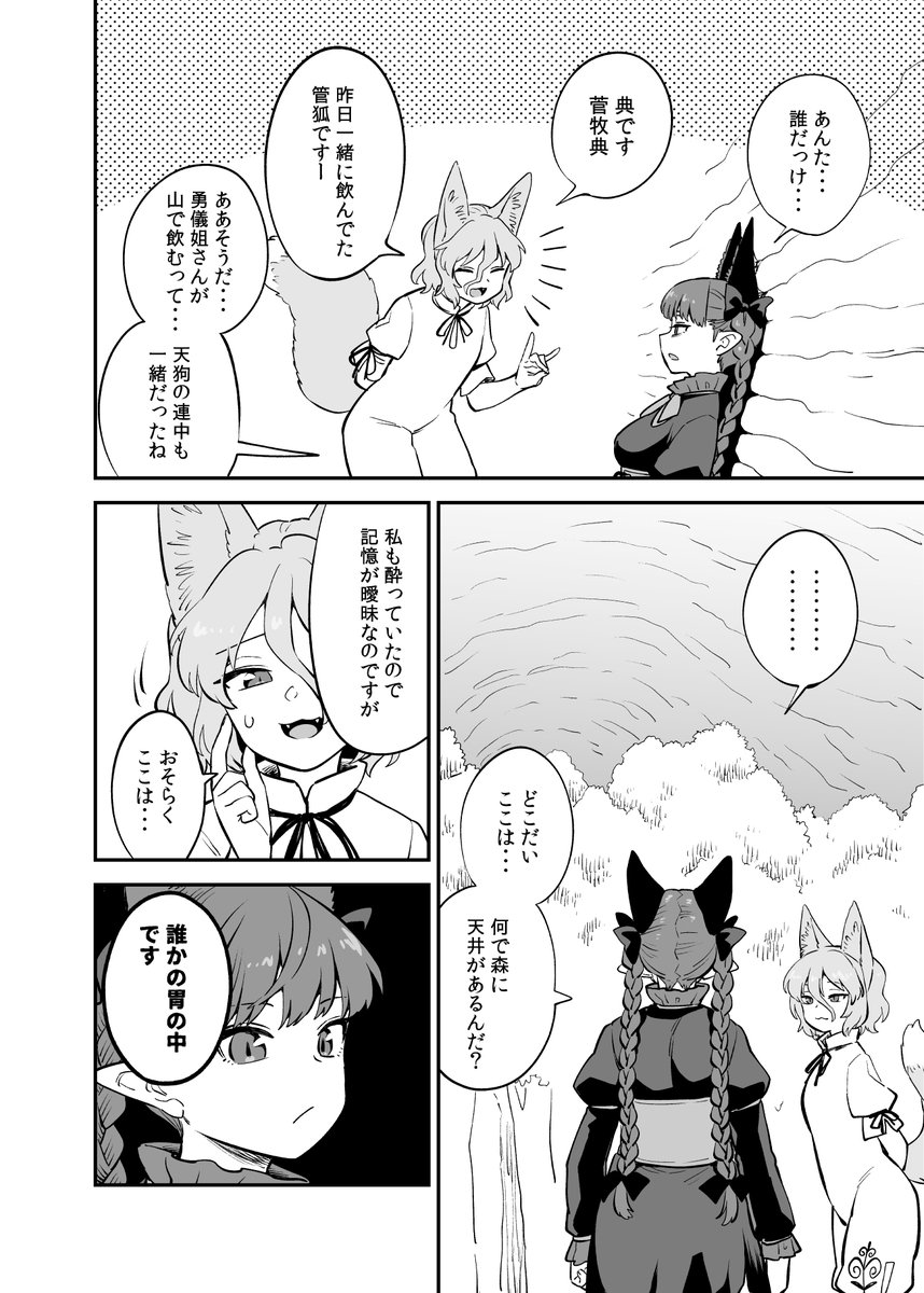 fuuzasa's tweet photo. 【Skeb】お燐と典の冒険（1/3） https://t.co/m86CZYFQaF