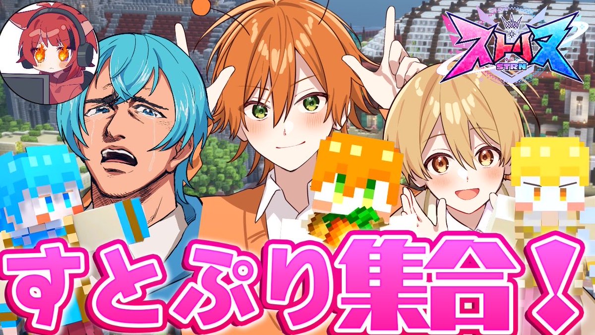 Jel__official's tweet photo. 今日はストリヌの世界ですとぷり集まって各視点から放送！！🍓

さあどうなっちまうのか！！！
いくぞー！！！

https://t.co/XNDO4v60ae https://t.co/93wa3zZgJu