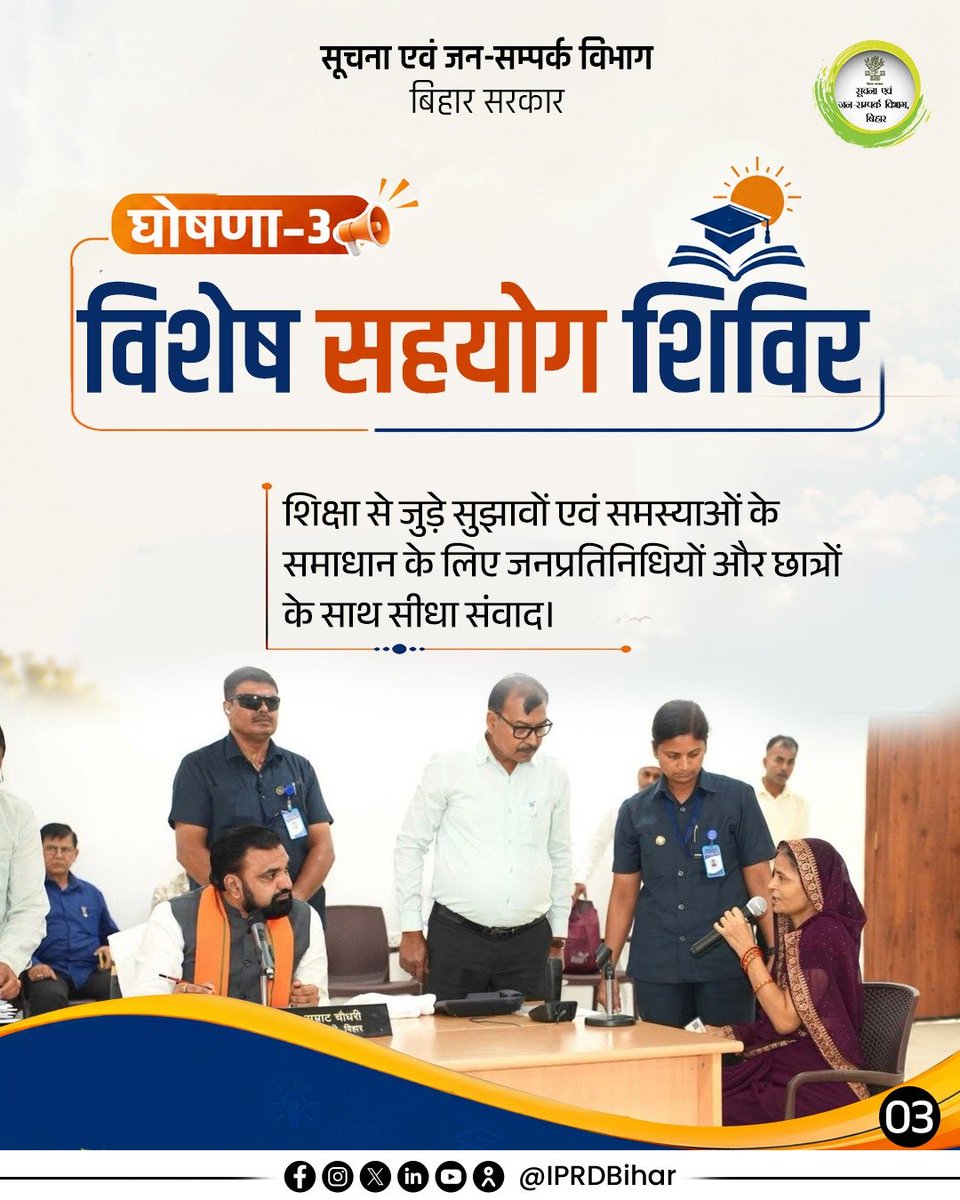 IPRDBihar's tweet photo. बिहार में गुणवत्तापूर्ण शिक्षा, आधुनिक एवं निष्पक्ष परीक्षा प्रणाली, छात्रों से संवाद और उनके कल्याण से जुड़े कार्यों को प्रभावी बनाने के लिए चार महत्वपूर्ण पहल की गई हैं। 

@samrat4bjp
@BiharEducation_
#BiharEducation 
#StudentFirst https://t.co/x4dRo0VBy4