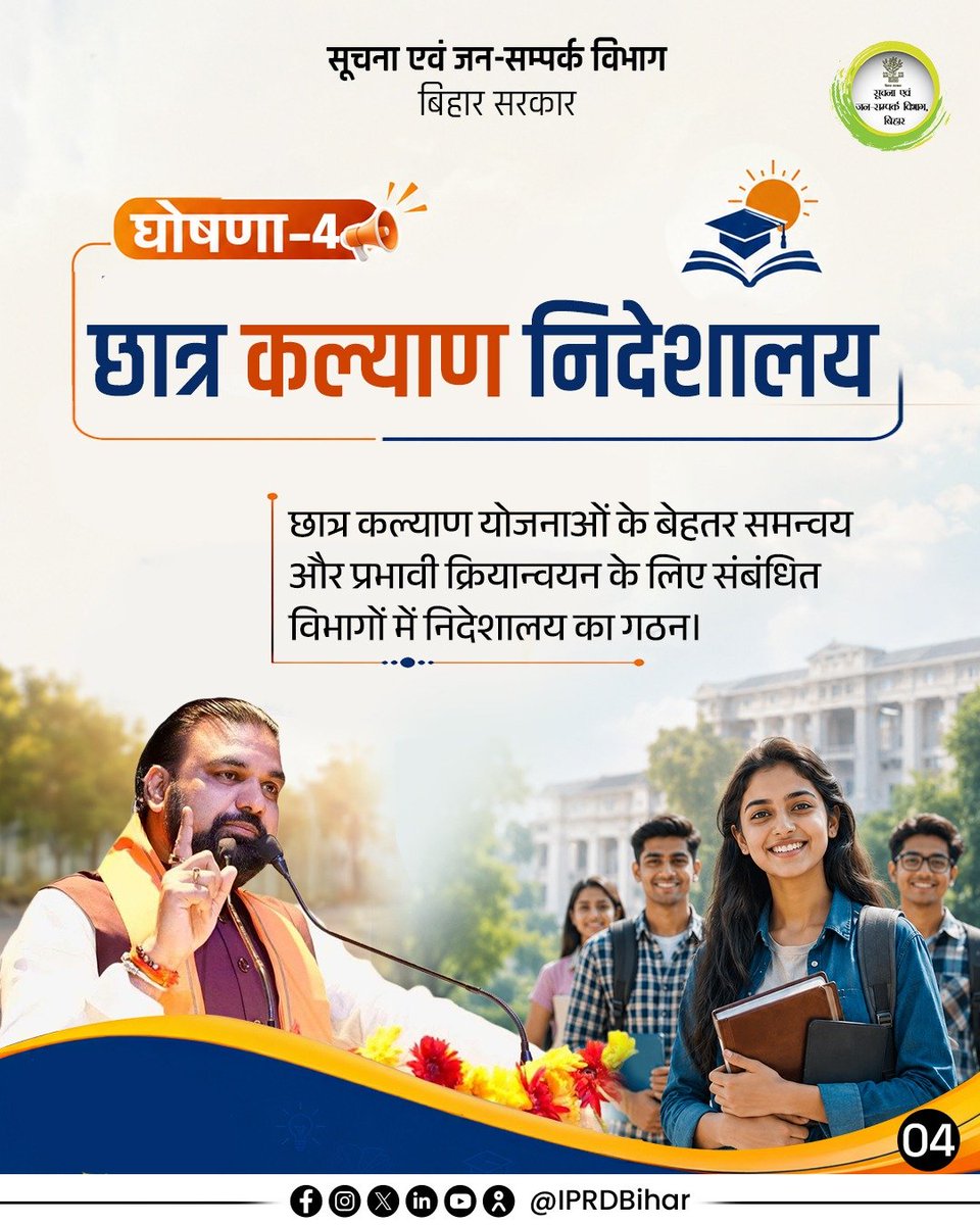 IPRDBihar's tweet photo. बिहार में गुणवत्तापूर्ण शिक्षा, आधुनिक एवं निष्पक्ष परीक्षा प्रणाली, छात्रों से संवाद और उनके कल्याण से जुड़े कार्यों को प्रभावी बनाने के लिए चार महत्वपूर्ण पहल की गई हैं। 

@samrat4bjp
@BiharEducation_
#BiharEducation 
#StudentFirst https://t.co/x4dRo0VBy4
