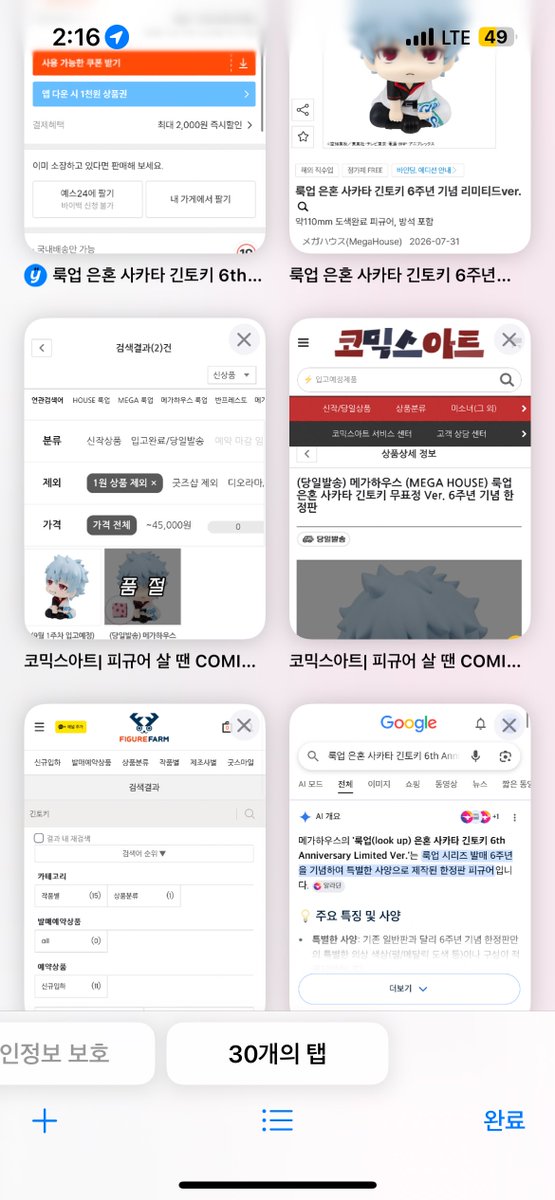 ete_love's tweet photo. 그리고 여행내내 나와 함께한... 긴토키 룩업.
나와 운명이 아니었음 https://t.co/2H8jBgcFjl