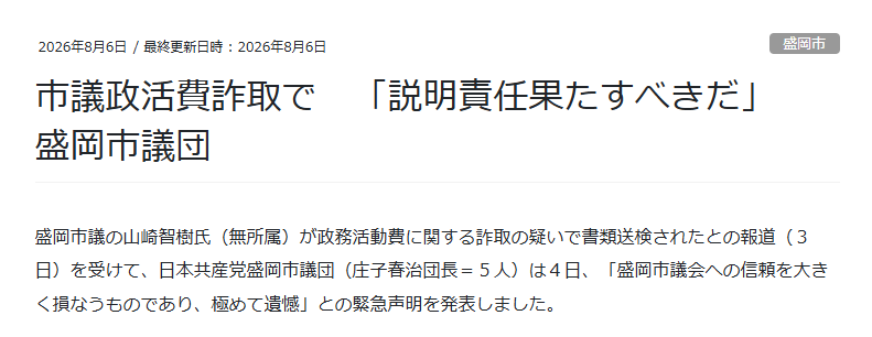 sadakichi_'s tweet photo. @togootto 共産党岩手県委員会は、”当て逃げ”の説明責任を果たさなくていいのだろうか。
これ読売新聞が報道してからもう６時間。
県委員会としての謝罪会見しないの？
原因究明と再発防止策を提示しないと、信頼回復なんてできないかも。 https://t.co/VckCuBT8xw