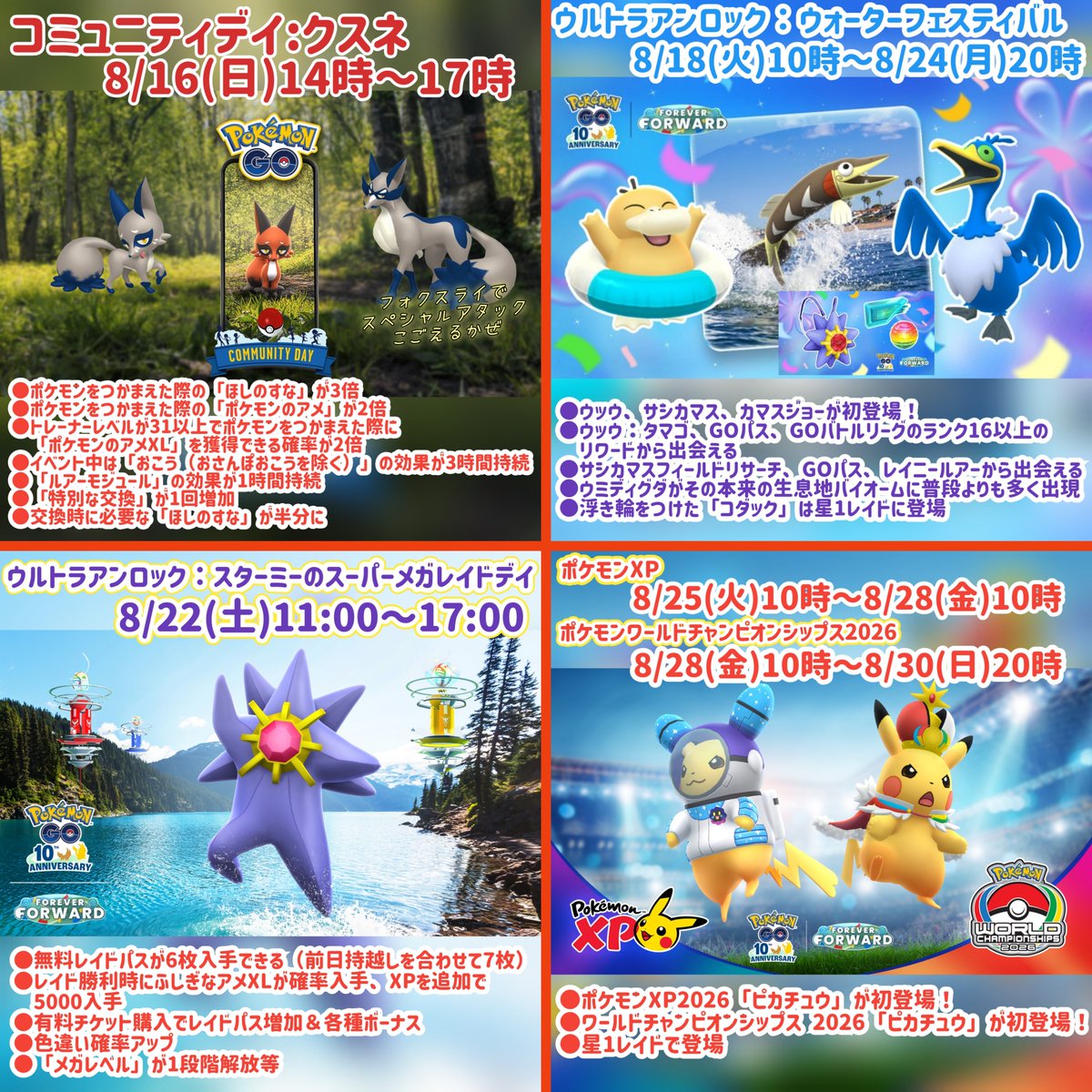 papaponpokemon's tweet photo. イベント日程更新🥰🥰

#イベント日程
#イベント日程更新
#ポケモンGO https://t.co/JzRtLcXnQY
